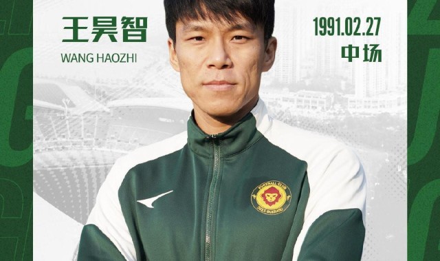 官方：贵州筑城竞技签下原广西恒宸中场王昊智